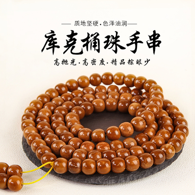 极速库克手串桶珠108颗男士老型藏式文玩菩N提子佛珠念珠项链手持