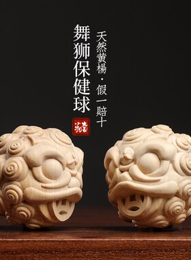 新品天然小叶黄杨木创意舞狮保健球木雕手把件可爱狮子Y摆件文玩