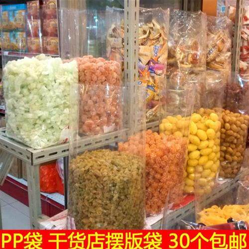极速30个PP透明塑料大袋子干货袋子海鲜凉果T杂粮摆版玻璃袋