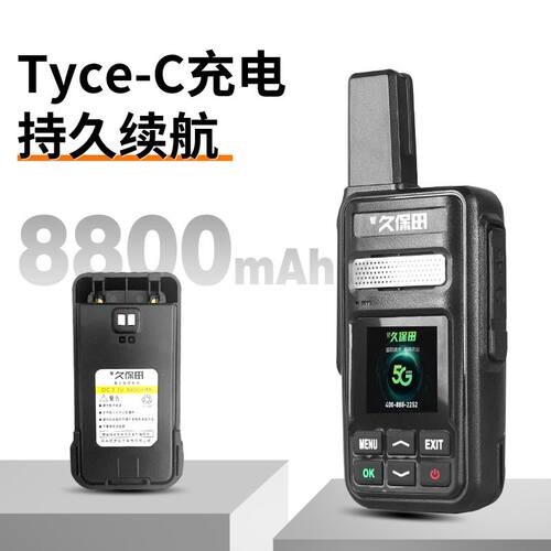 新品久保田全国对讲讲机5000公里公网5G无线民R用对讲插卡户外工