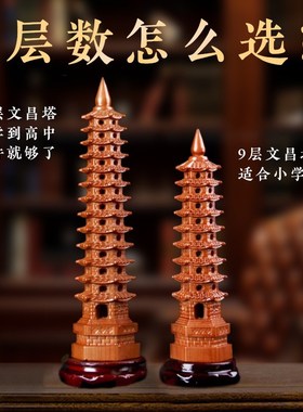 新品桃木文昌塔h9层13层学生用的旗舰店木质书房书桌办公桌摆件木