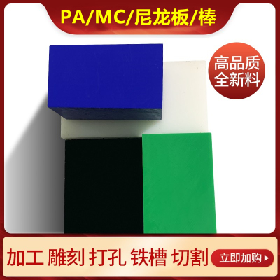 极速白色耐磨尼龙板 PA6方块PA6长条 BPA1010尼龙板/棒5-300MM切