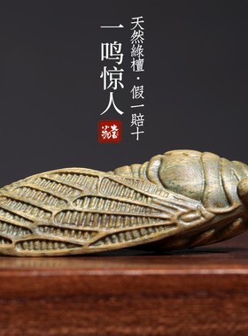 新品天然绿e檀木一鸣惊人金蝉知了摆件文玩手把件盘玩一体雕刻桌