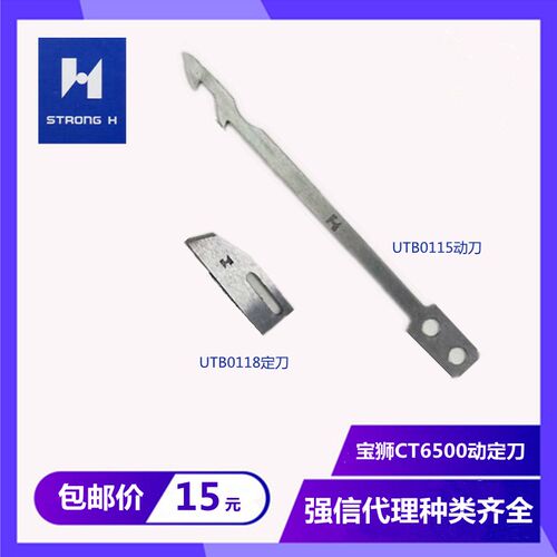 新品强信宝狮9000CT6500冚w车自动剪线刀片绷缝机动定刀UTB0115UT