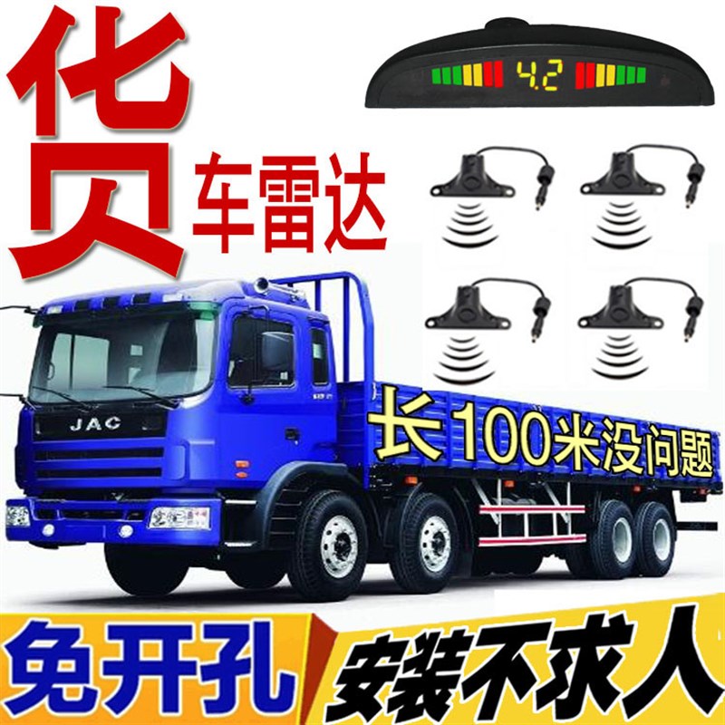 极速货车叉车公交大巴吊车倒车雷达车前雷达汽车12V2U4V免开孔预