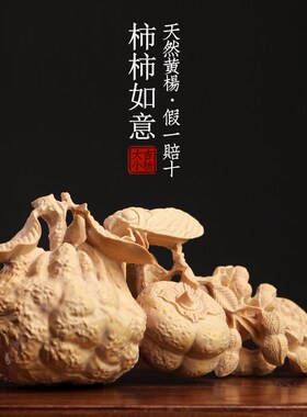 新品天然黄杨柿柿如意木雕柿w子南瓜花生手把件好事花生复古装饰