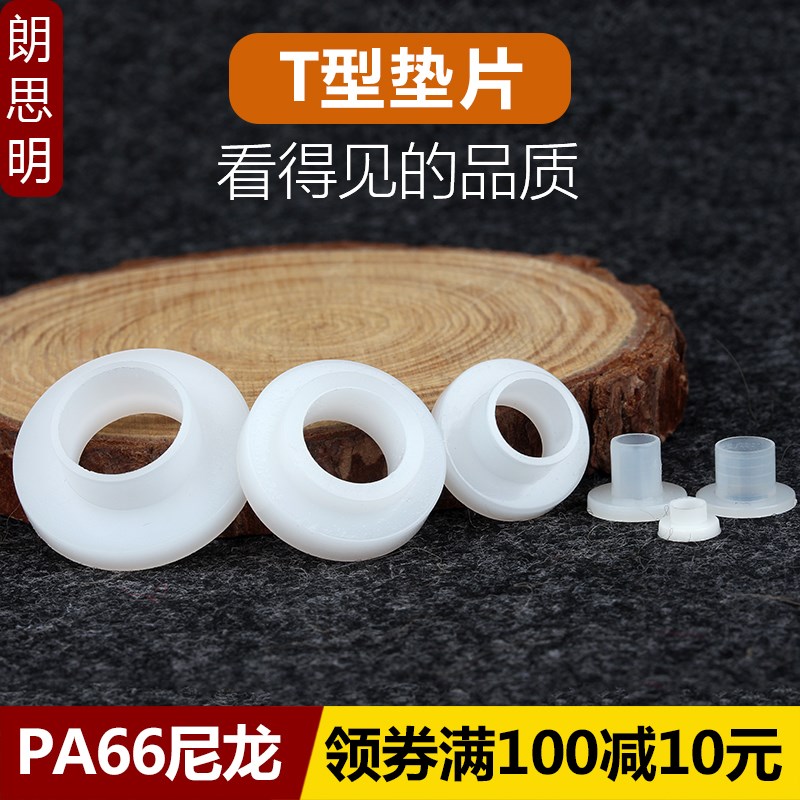 t型尼龙垫圈塑料凹凸螺丝轴套绝缘粒t形台阶垫片m2mP4m6m8m10m12