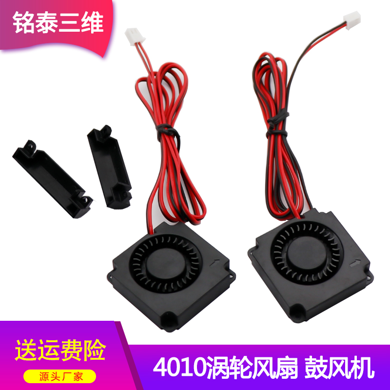 铭泰4010鼓g风机4CM/厘米3D打印机配件液压涡轮散热静音风扇12V24