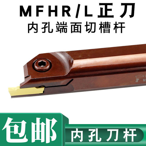 极速数控刀杆加j深内端面槽刀MFH320R 双头弹簧钢材质防抗震