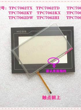 极速适用MCGS昆仑通态 TPC7s062TD TPC7062Ti TPC7062TX 触摸屏触