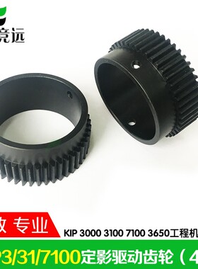 极速奇普KIP3000 700M 770工程机定影齿L轮 驱动齿轮 定影器驱动