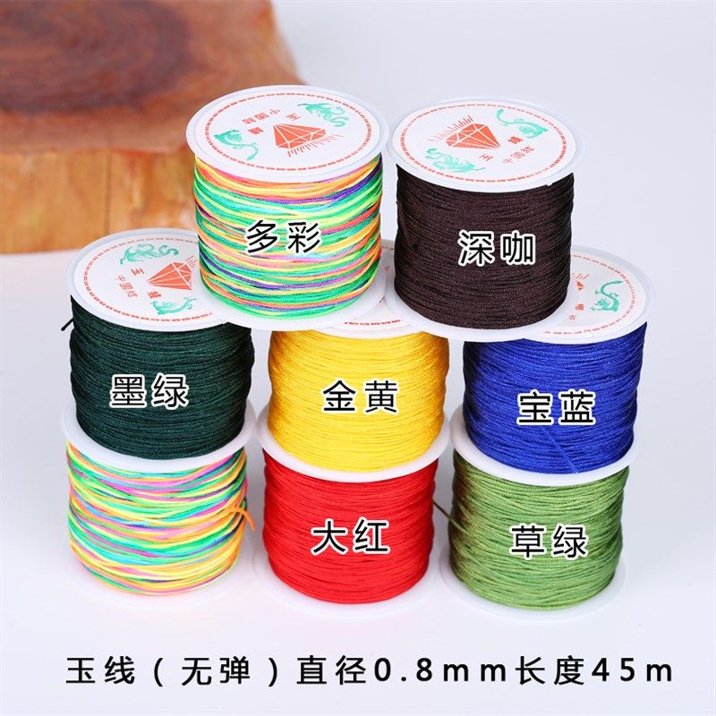 极速玉线红绳文玩五彩线佛珠线绳无弹力J男女中国结手链项链编织