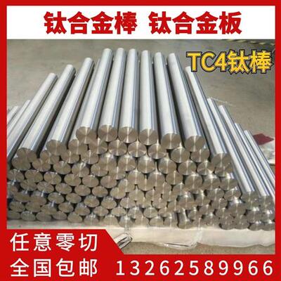 极速宝钛TA1 TA2 TC4 钛合金棒 钛合金板F GR5钛板 钛管Ti-6Al-4V