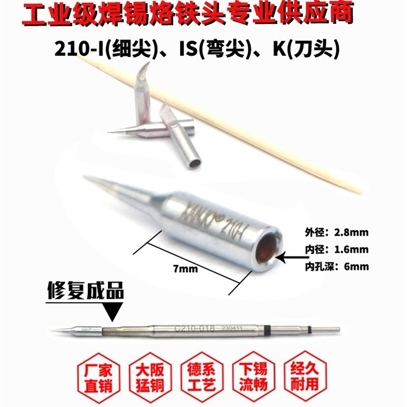 极速JBC245速工精诚Tq26拓尔T12改装通用嫁接修复替换C210烙铁头4