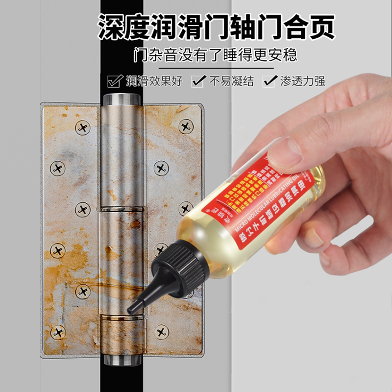 极速微分子机械润滑油家用门窗轨道自行车轮链条轴承锁Z芯轮滑铰