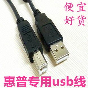 C9J055D 3938 加长数据线USB适用 惠普打印机Deskjet 极速电脑HP