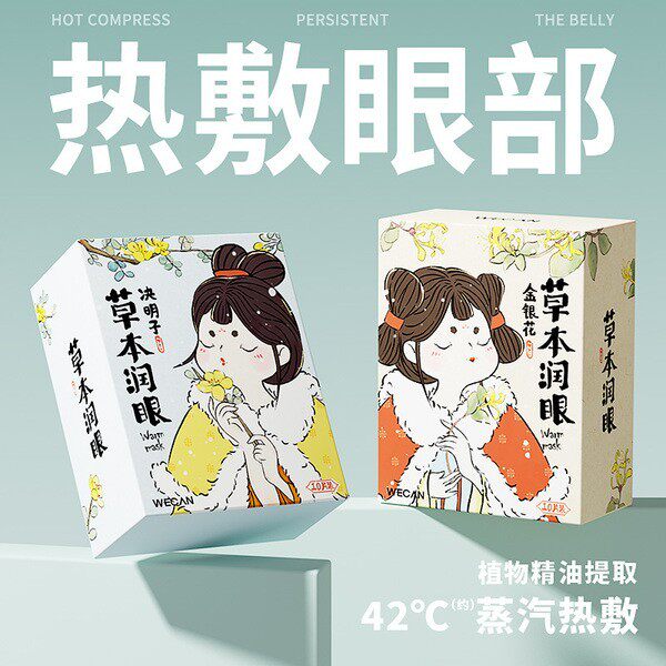 极速维康草本蒸汽眼罩热敷缓解眼B疲劳干涩专用睡觉遮光发热眼贴