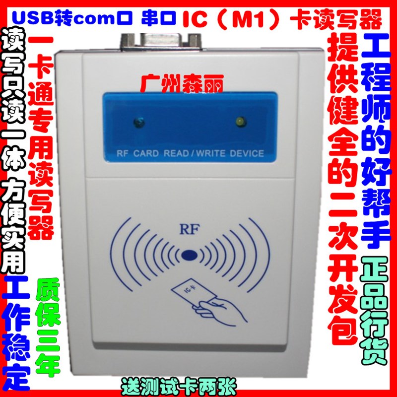 极速智能IC(gM1)卡专用读写器 配二次开发包 工程师好帮手 质保