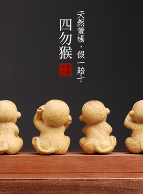 新品天然小叶黄杨木m四勿猴禅意文玩可爱童真生肖猴手把件把玩装