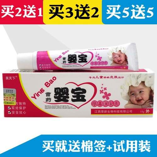 极速牛皮屁眼痒小腿起皮婴宝肤毒净15gK芙天下苗药婴宝婴幼儿童