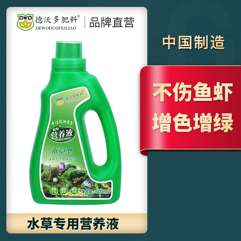 极速水草专用营养液600ml叶面肥养花肥料S盆栽水培植物花卉