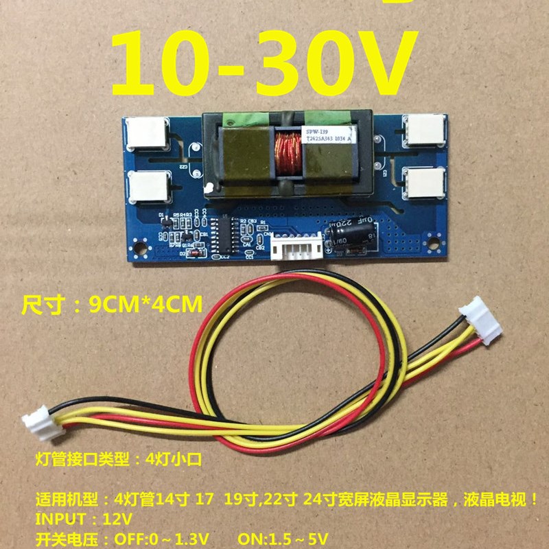 极速四灯小口高压条 4p灯 高压板 10V-30V 支持10-26寸