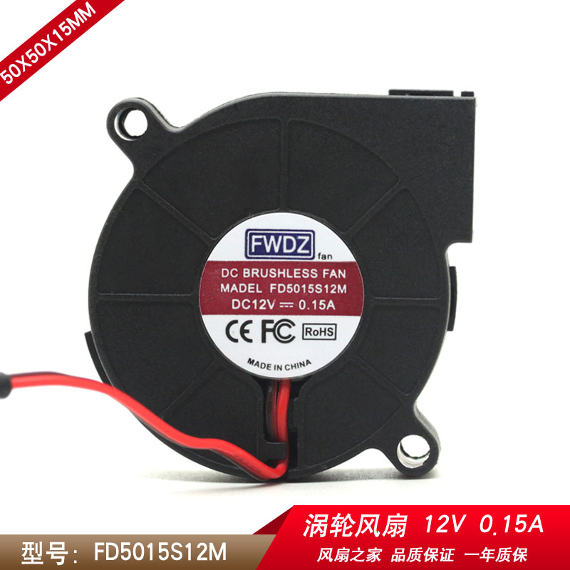 FD5015S12M 12V 0.15A 5015 5cm/厘R米 涡轮鼓风机散热风扇
