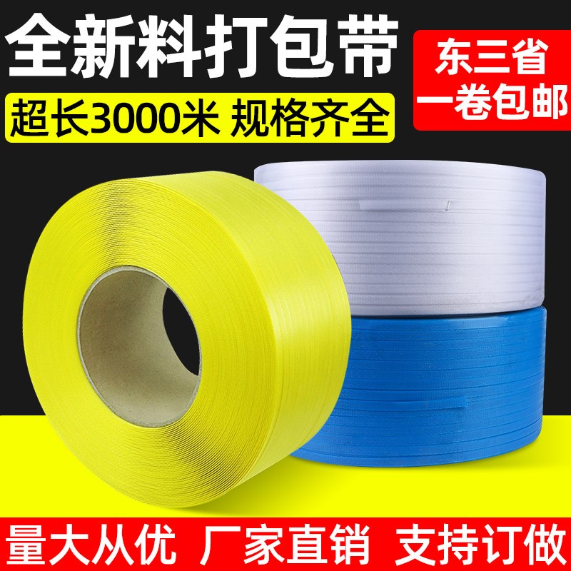 极速pp打包带捆包n带物流包装带条塑钢带塑料带捆绑带手动编织带