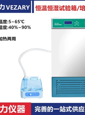 极速威兹力HgSP恒温恒湿培养箱可程式恒温恒湿试验箱高低温培养箱