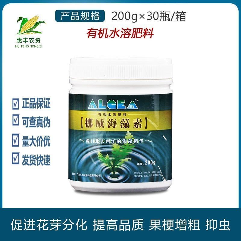 极速挪威海藻素促根抗逆肥料u有机质海藻酸叶面肥挪威爱尔稼50-20