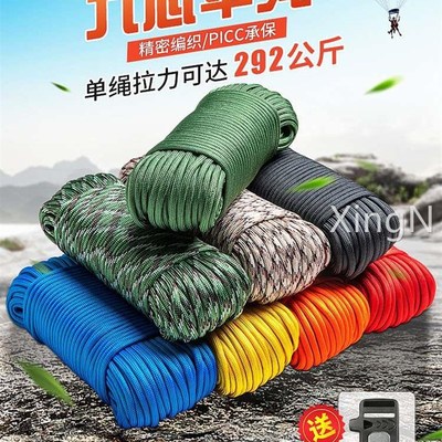 极速9芯伞绳线军规l伞兵绳4mm绳子户外安全绳登山攀岩降落帐篷风