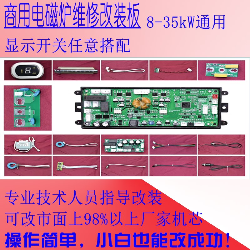 商用大功率电磁汤炉机芯 炒锅灶维修改G装通用控制板套配件 热卖