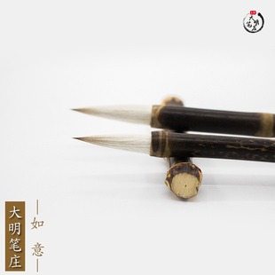 极速如意(一)/(二)紫竹杆/大明笔E庄/兼毫毛笔/江西毛笔/适合/