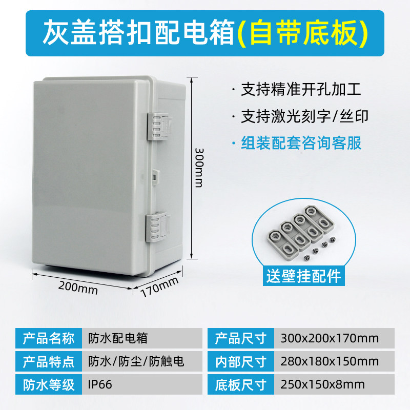 极速30a0*200*170基业箱配电箱工程用塑料工地临时ABS合页搭扣型