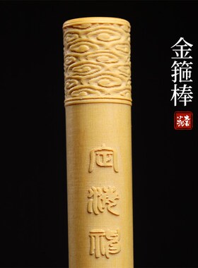 新品天然黄杨木一体雕刻如意金箍棒小摆件K齐天大圣儿童送礼八十
