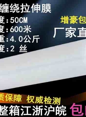 极速PE缠绕膜宽50cm塑料x包装膜打包膜拉伸膜大卷工业保鲜膜包邮