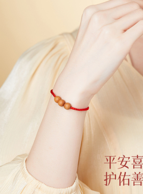 极速本命年红绳桃木手绳护身符A女款红色手绳男士儿童宝宝婴儿压