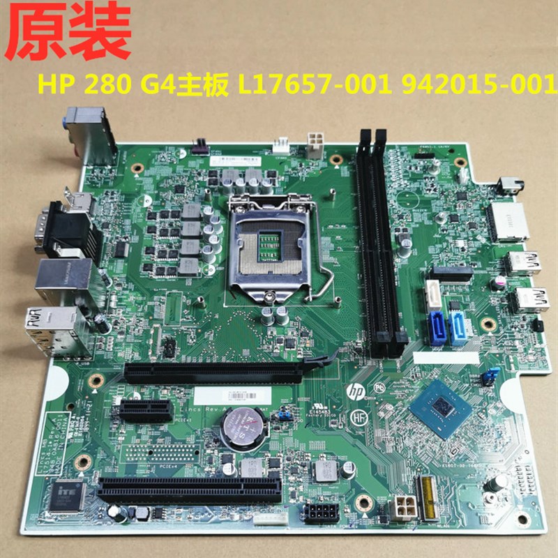 惠普/HP 280 Pro G4 MT主板 L17657-001 9420V15-001 原装