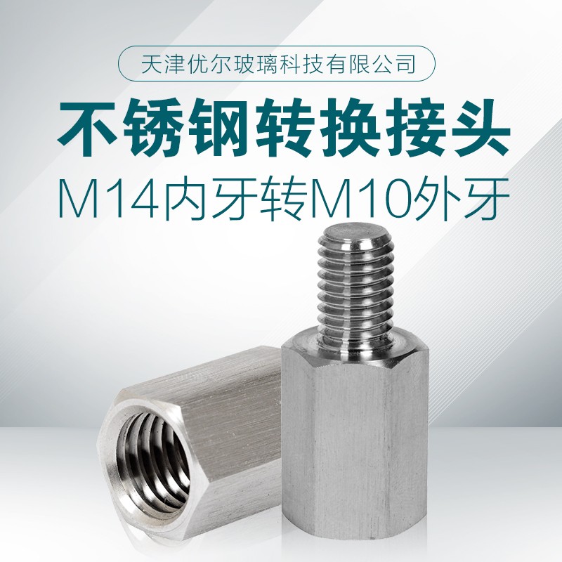 极速不锈钢铝合金转换接头M10转M14M1B4转M10   M16转M10M16转M14