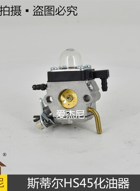 极速适用STIHjL斯蒂尔HS45修枝剪化油器修剪机供油器HS52修边机化