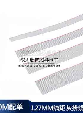 极速2651灰色排线1.27mm间距FC扁平线8P10P12P1O4-64P 按卷卖JTAG