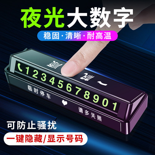 新品耐高温夜光磁吸式移车牌 轻奢合金设计多功能Z车载停车牌