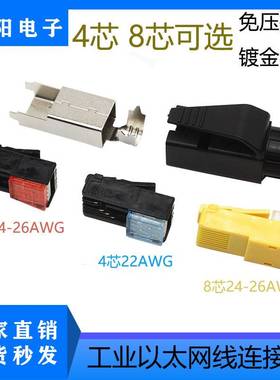 极速4芯8芯工业级免压水n晶头 Profinet/ErCat伺服RJ45插头屏蔽抗