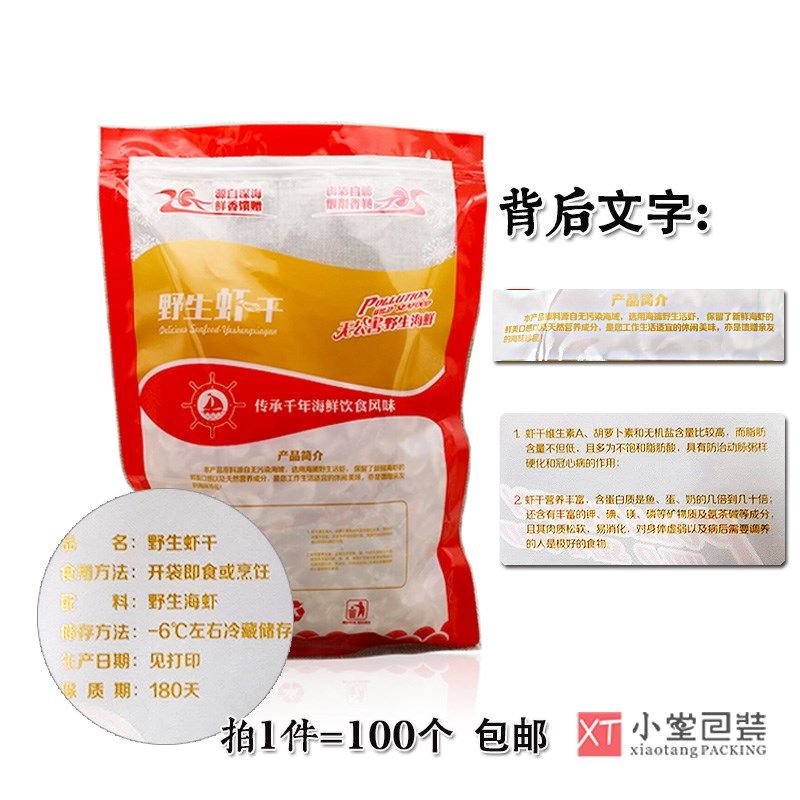 极速100c个包邮虾干拉链袋野生虾干自封袋海鲜食品免封口包装袋24,包装,礼品袋/塑料袋,淘宝优惠券,粉丝福利购,淘宝优惠卷