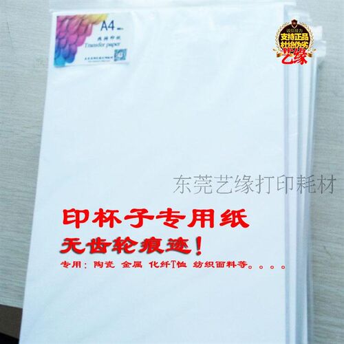极速速干A4印杯纸桌面热转印纸陶瓷金I属铝板T恤衫热转印纸无齿轮