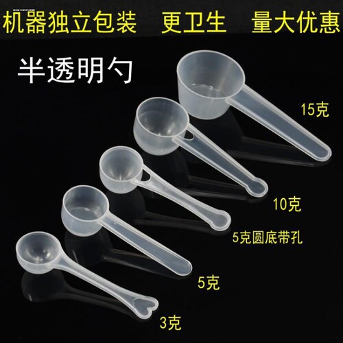 新品1g3g5g10g克塑料量勺奶粉勺小勺子独立包装药勺W果粉定量 三