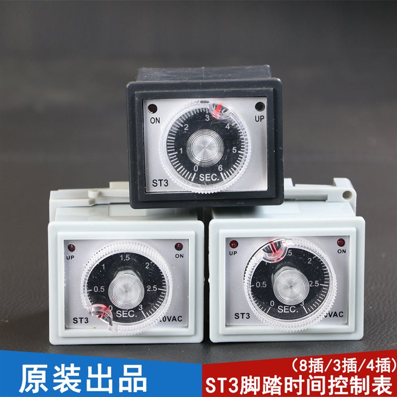 极速SF-B脚踏 封口机配r件 ST3时间调节器 时间继电器 时间温控仪