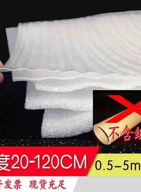 极速珍珠棉包装膜EPEr快递打包气泡膜卷防震泡沬垫地板家俱防潮膜