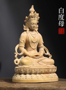 新品天然小叶黄杨木实木雕刻白度母观音菩萨文玩手U把件人物工艺
