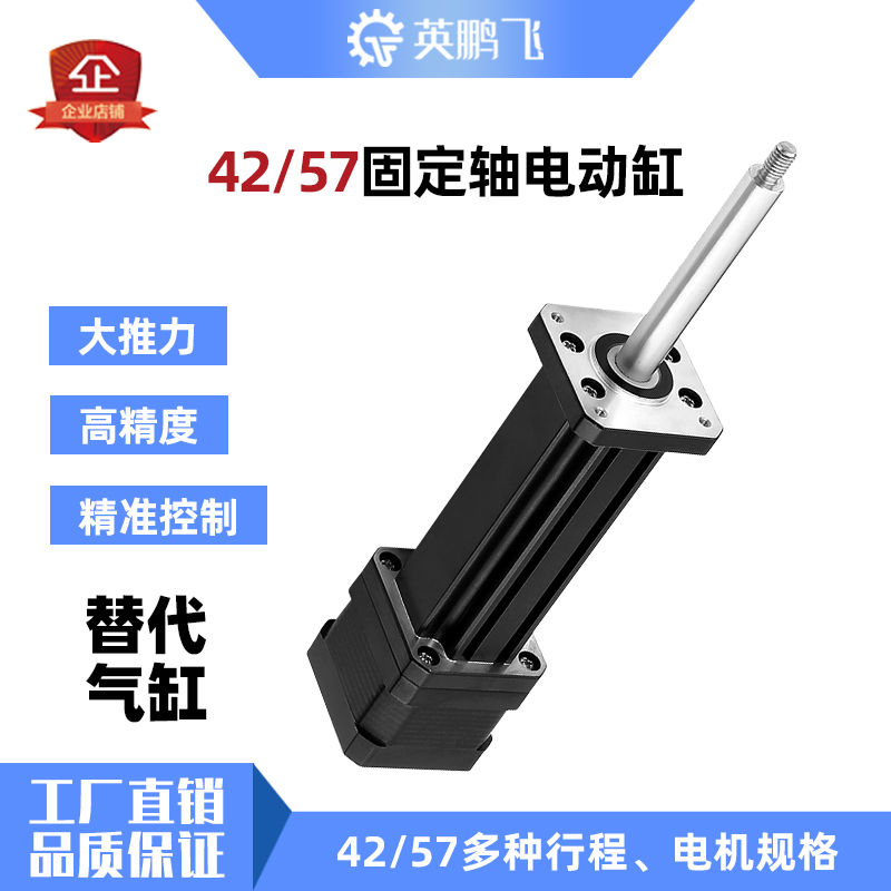极速新4257固定轴步进马达伺服C电动缸直线伸缩推杆电机高精度 替